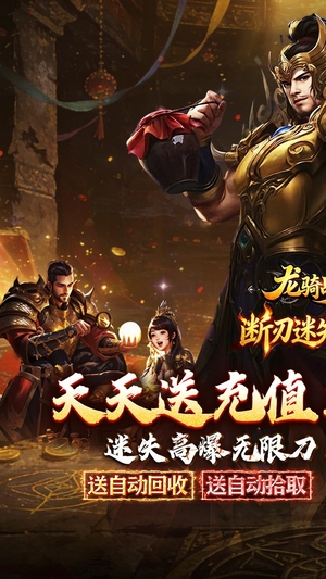 龙骑战歌游戏1