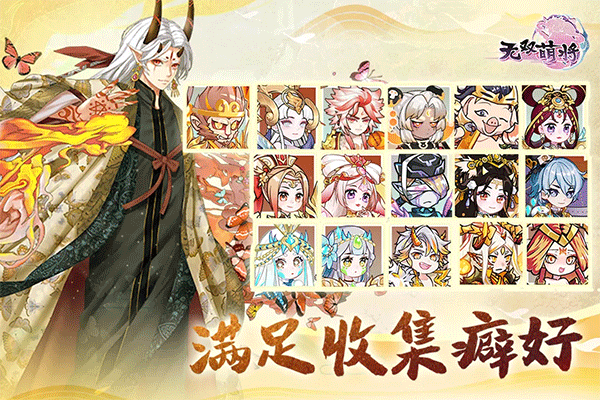 无双萌将手游2