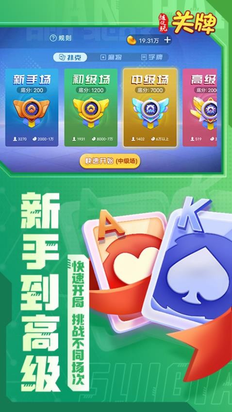 随便玩关牌游戏2