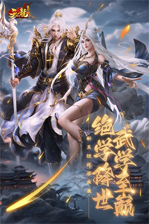 天龙3D游戏2