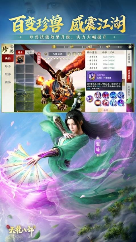 新天龙八部手机版4