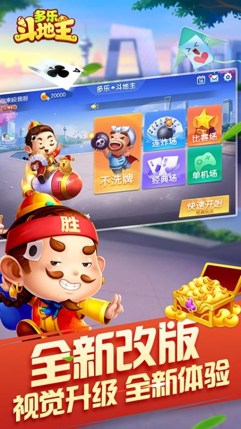 多乐斗地主手游2