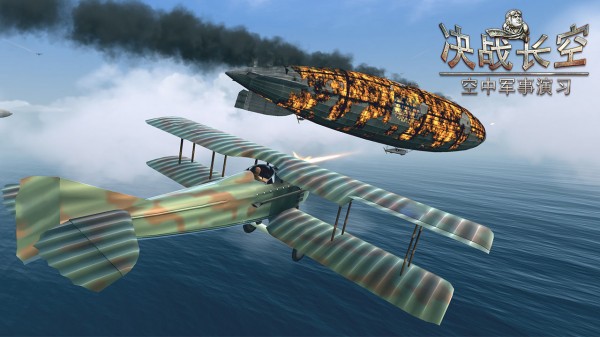 决战长空2游戏1
