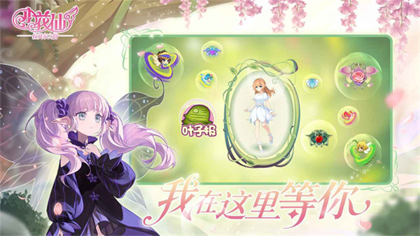 小花仙拉贝尔之约1