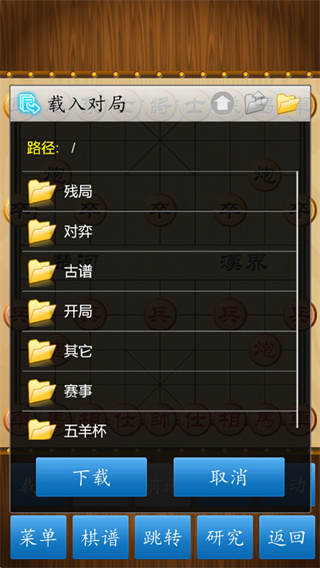 中国象棋官方正版手机版4