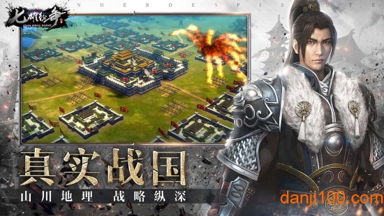 七雄纷争游戏1