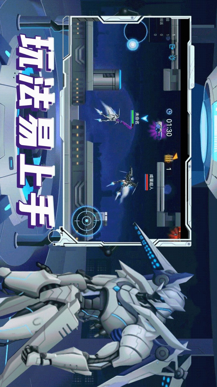 机甲特工队手游0