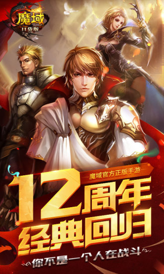 魔域口袋版官方版0