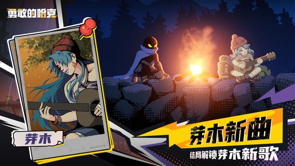 勇敢的哈克手游vivo版1