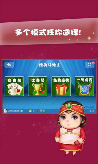 JJ斗地主电视版3