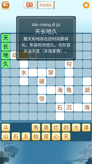 成语猜猜猜游戏4