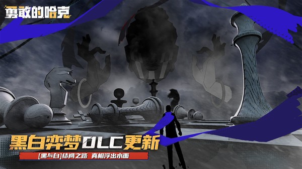 勇敢的哈克手游vivo版0