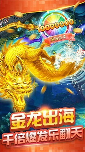 辰龙3D捕鱼官方版2