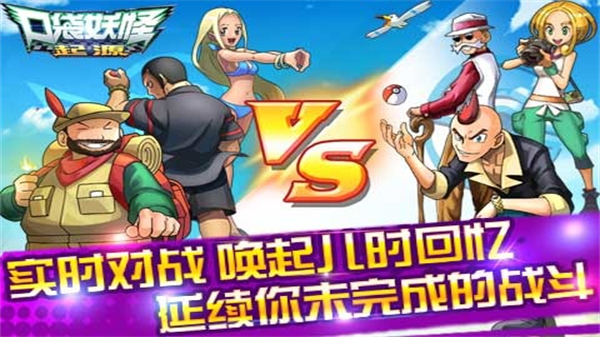 口袋妖怪起源内购破解版2