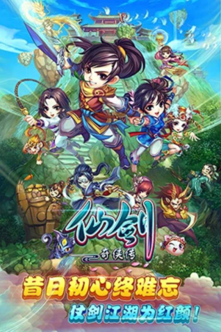 仙剑奇侠传官方手游