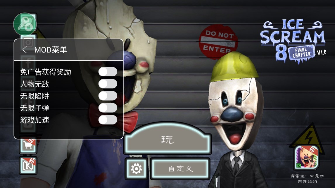 恐怖冰淇淋8内置作弊菜单中文版(恐怖冰淇淋8：最终章)1