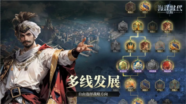 海洋时代游戏3