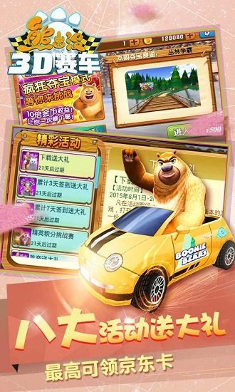 熊出没之3d赛车手机版下载 “熊出没之3d赛车安卓版下载”