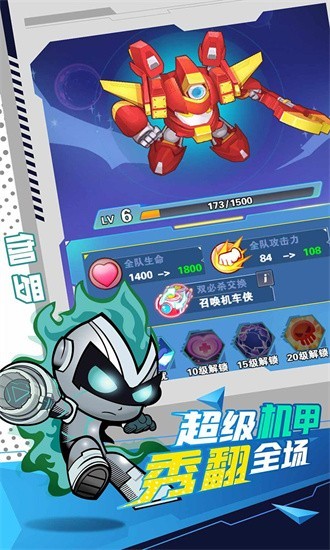 开心超人手游2