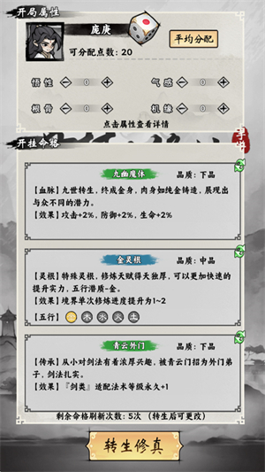 带着开挂系统去修仙手游2
