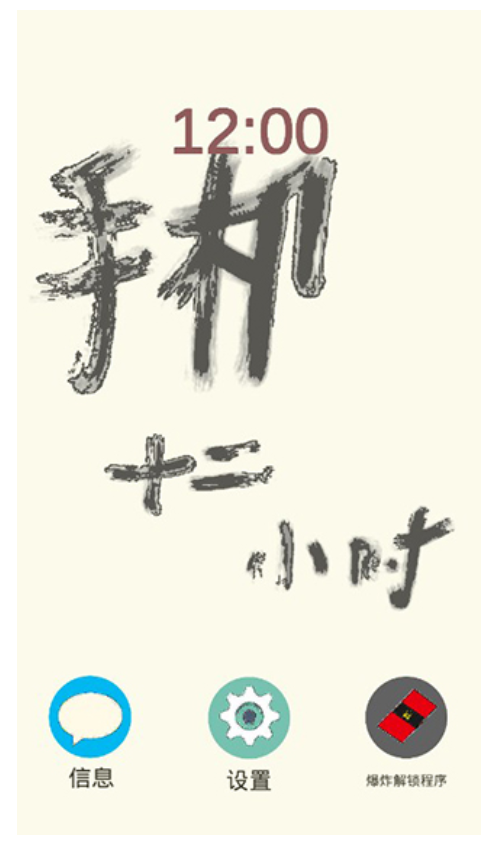 手机十二小时手游1