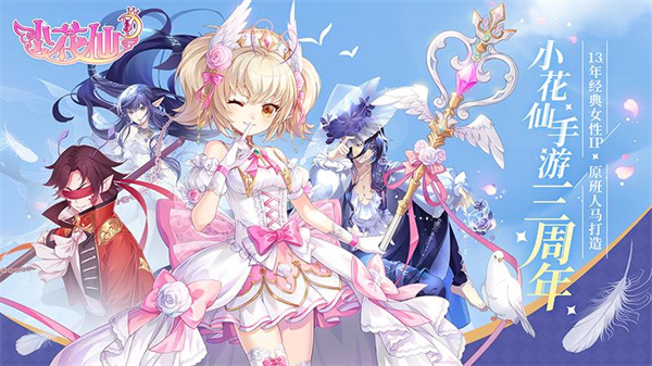 小花仙4399手机版2