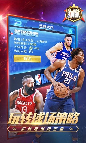 王者nba九游版0