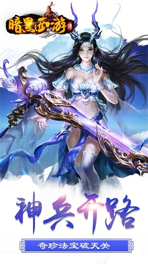 暗黑西游传手机版0