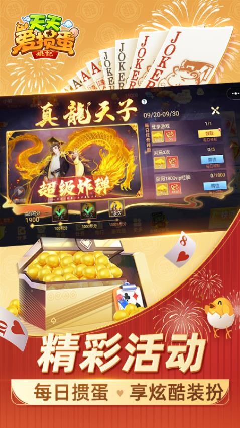 天天爱掼蛋游戏2