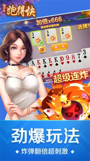 跑得快手机版2