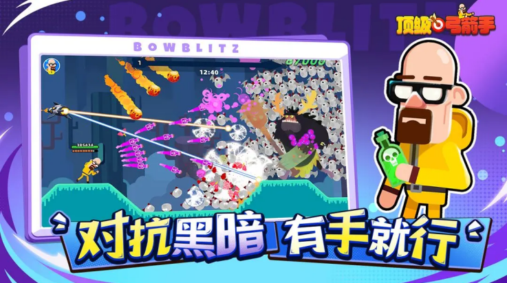 顶级弓箭手游戏2