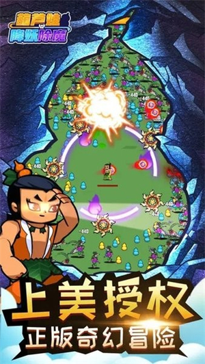 葫芦娃降妖伏魔手机版2