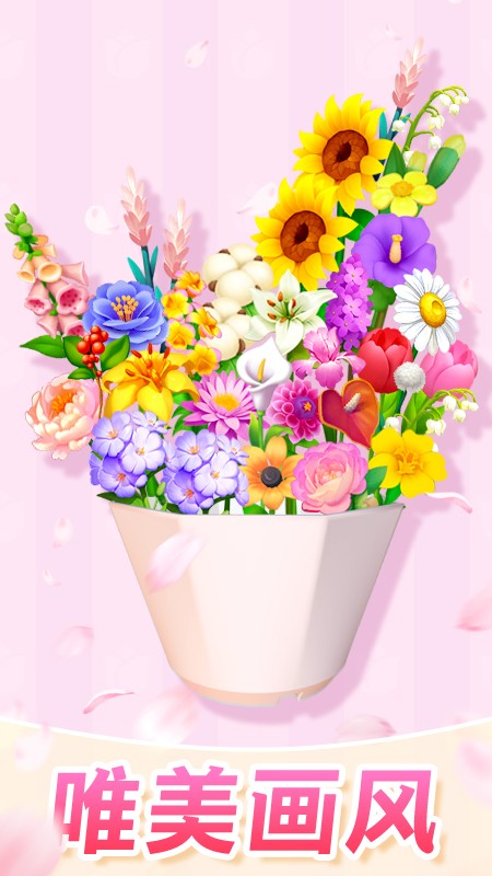 插花消除手游0
