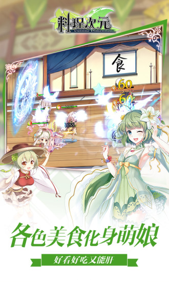料理次元手游0