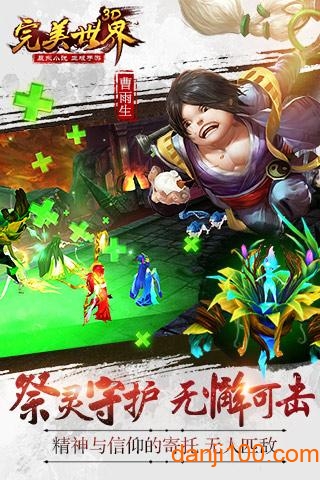 完美世界3D手游2