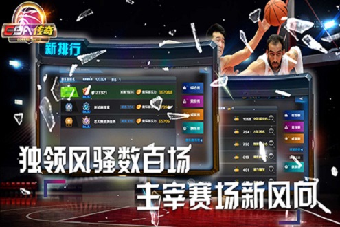 CBA传奇手游1