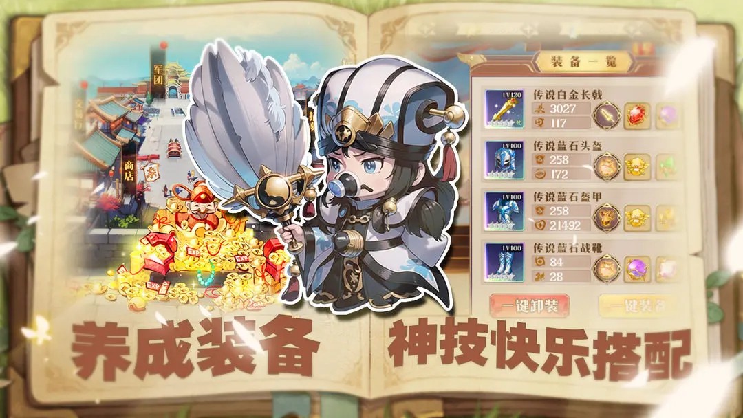 神将时空游戏3