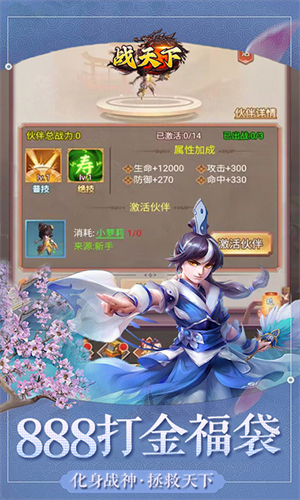 战天下手游3