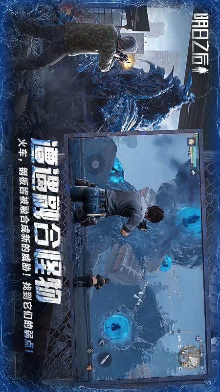 明日之后游戏1