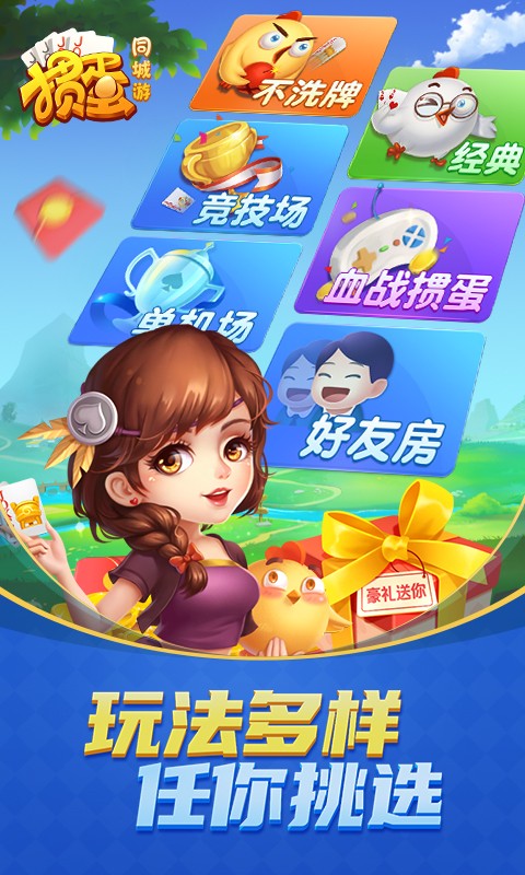 同城游掼蛋官方版4