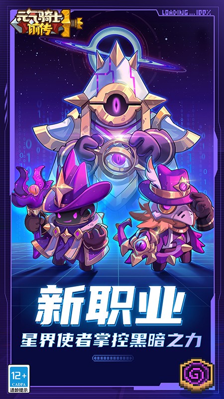 元气骑士前传手游3