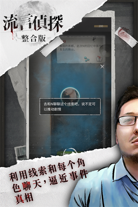 流言侦探完整版4