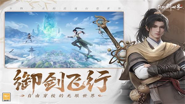 仙剑世界手游3