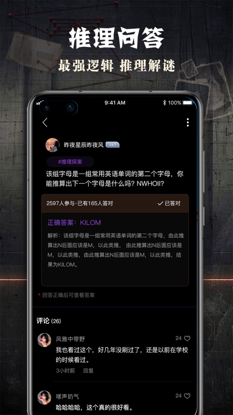 Crimaster侦探联盟app2