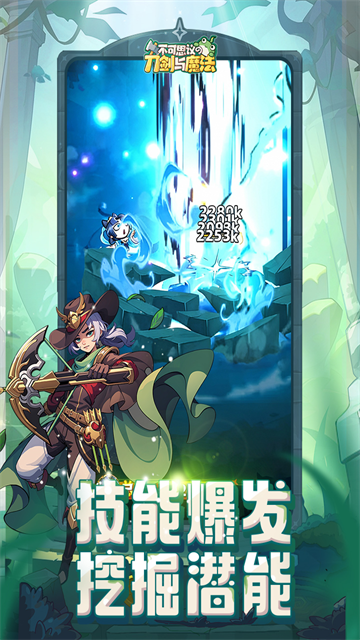 不可思议的刀剑与魔法手游2