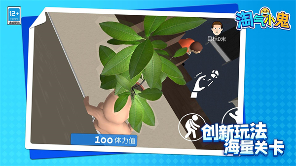 淘气小鬼游戏1