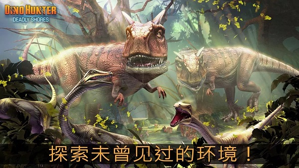 夺命侏罗纪游戏3