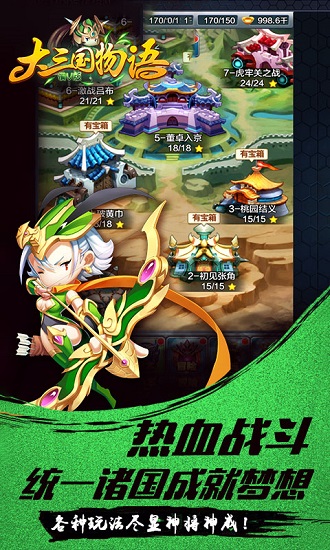 大三国物语破解版3