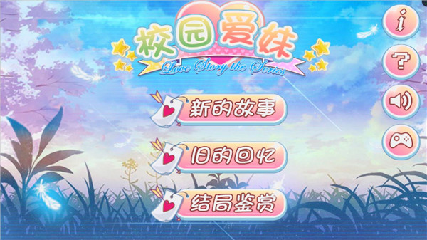 校园爱妹4
