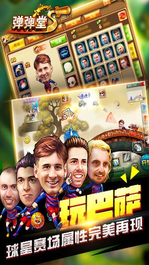 弹弹堂s360客户端0